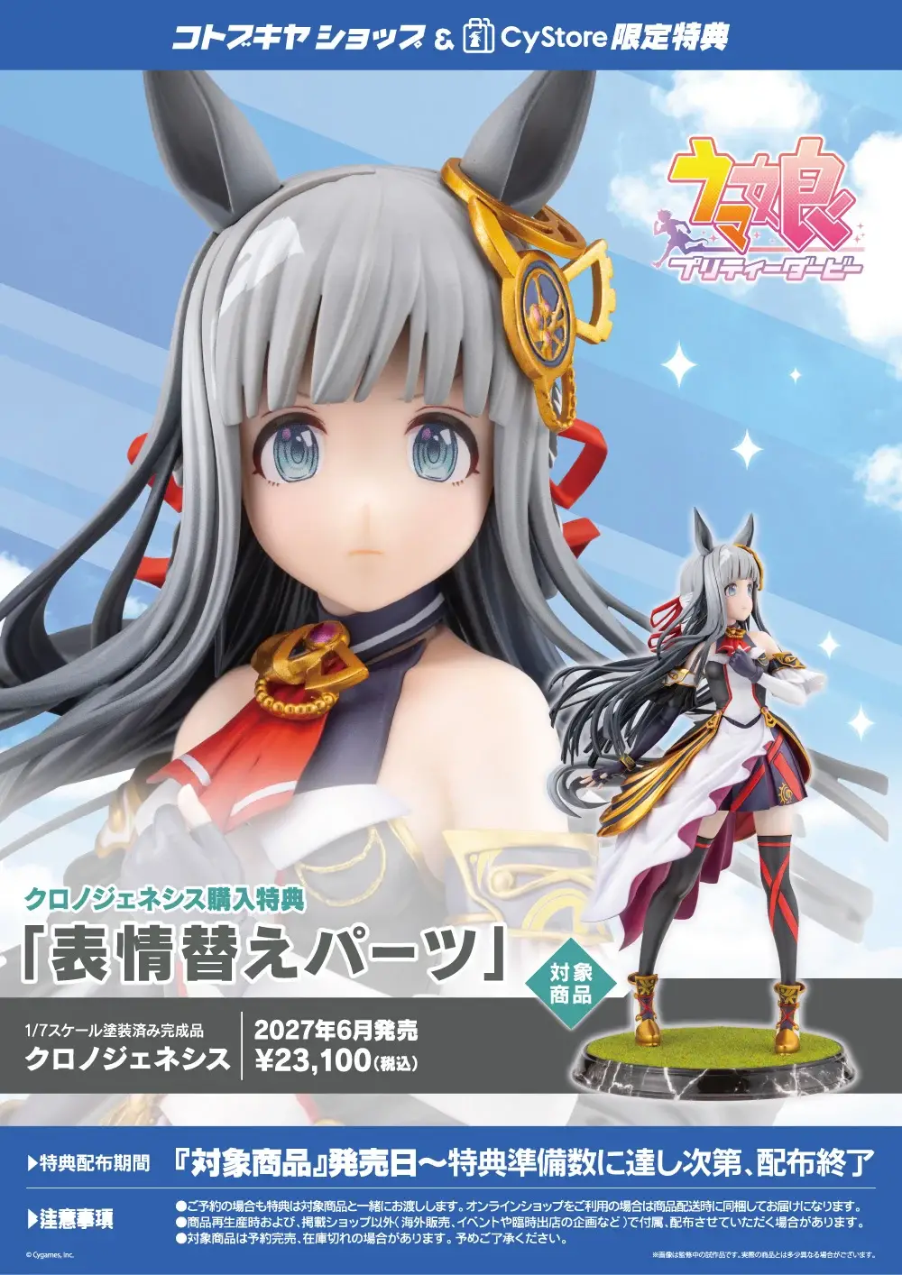Figurine Chrono Genesis de Uma Musume: Pretty Derby par Kotobukiya
